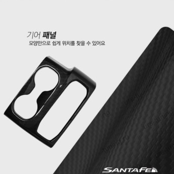 Карбоновая накладка на панель АКПП Hyundai Santa Fe 4(TM)2018+