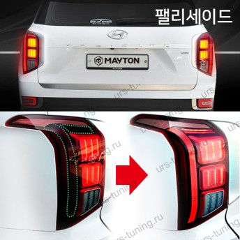Реле для тюнинга задних фонарей Hyundai Palisade (LX2)