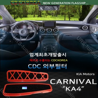 Дополнительный фильтр Kia Carnival (KA4) 2020+