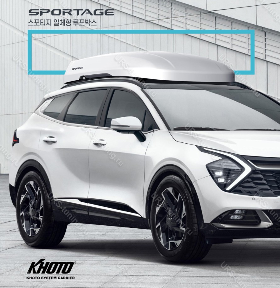 Автобокс на крышу Khoto Kia Sportage 5 (NQ5) 2022+, производитель Khoto,  артикул 11000122504 | Купить запчасти на Urs-tuning.ru